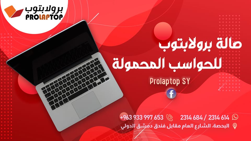 برولابتوب